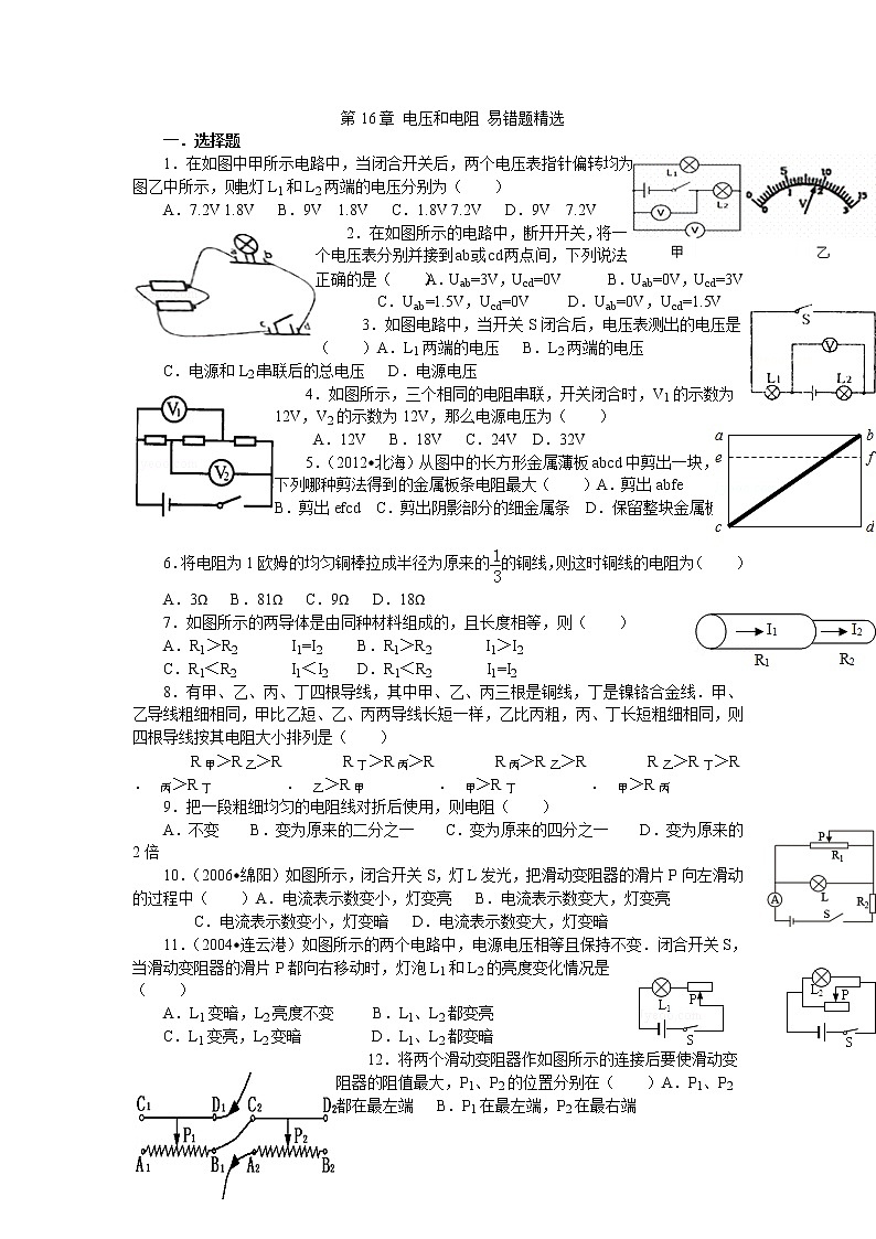 人教版中考物理冲刺复习九年级第16章+电压和电阻+易错题精选第1页