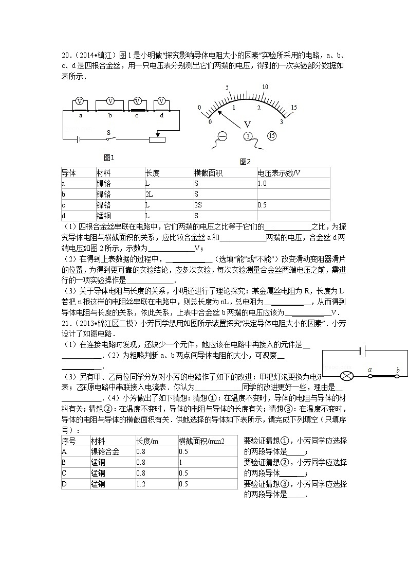 人教版中考物理冲刺复习九年级第16章+电压和电阻+易错题精选第3页