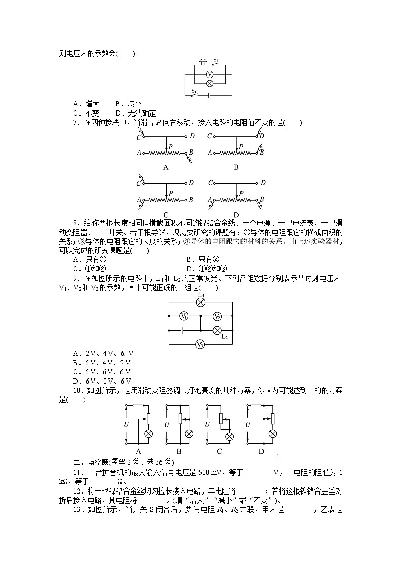人教版九年级物理上册单元目标检测：第十六章电压电阻doc02