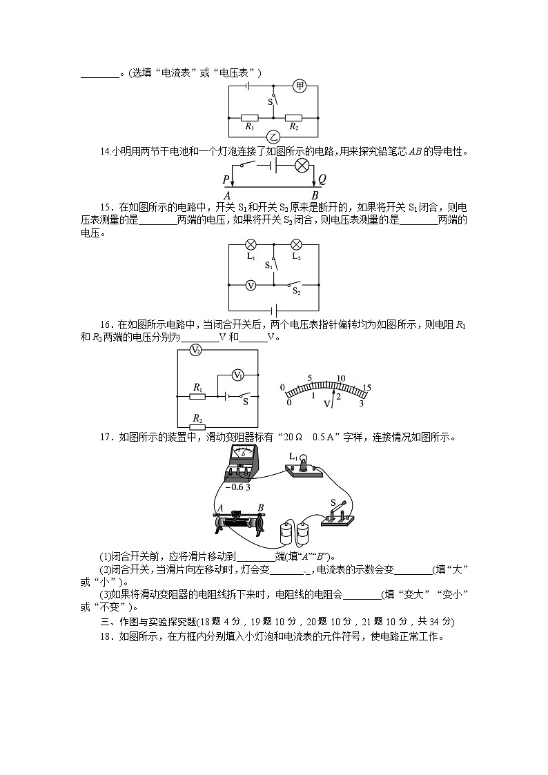 人教版九年级物理上册单元目标检测：第十六章电压电阻doc03