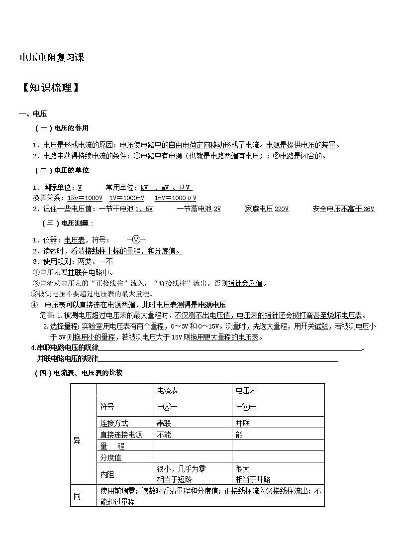 九年级物理第十六章电压电阻复习教案01