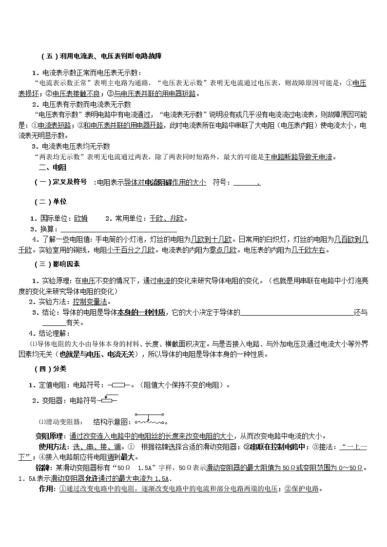 九年级物理第十六章电压电阻复习教案02