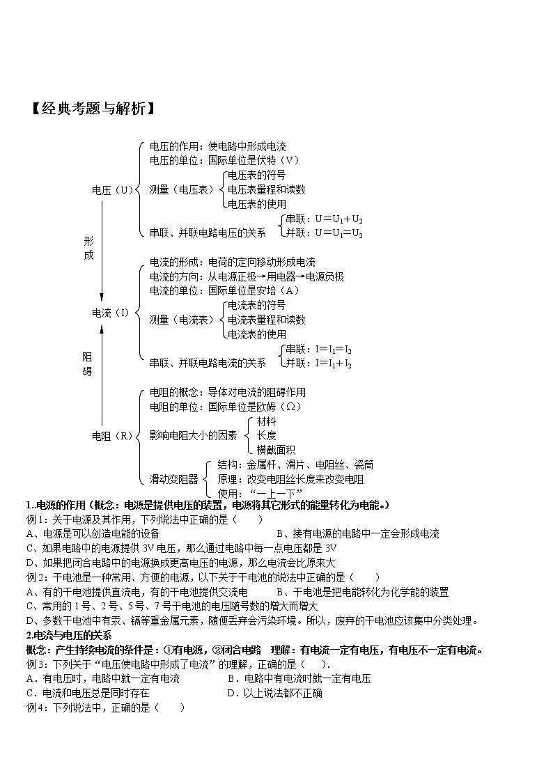九年级物理第十六章电压电阻复习教案03