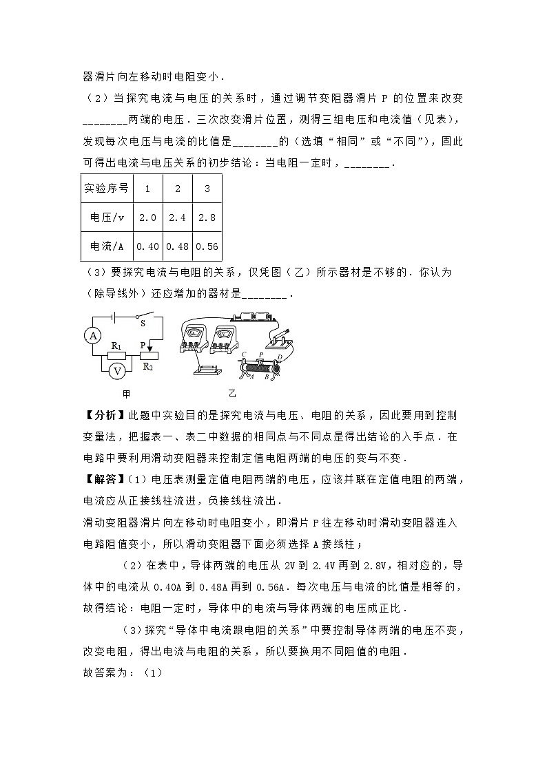 人教版九年级上册物理-第十七章《欧姆定律》电流与电压和电阻的关系-专题训练含答案第3页