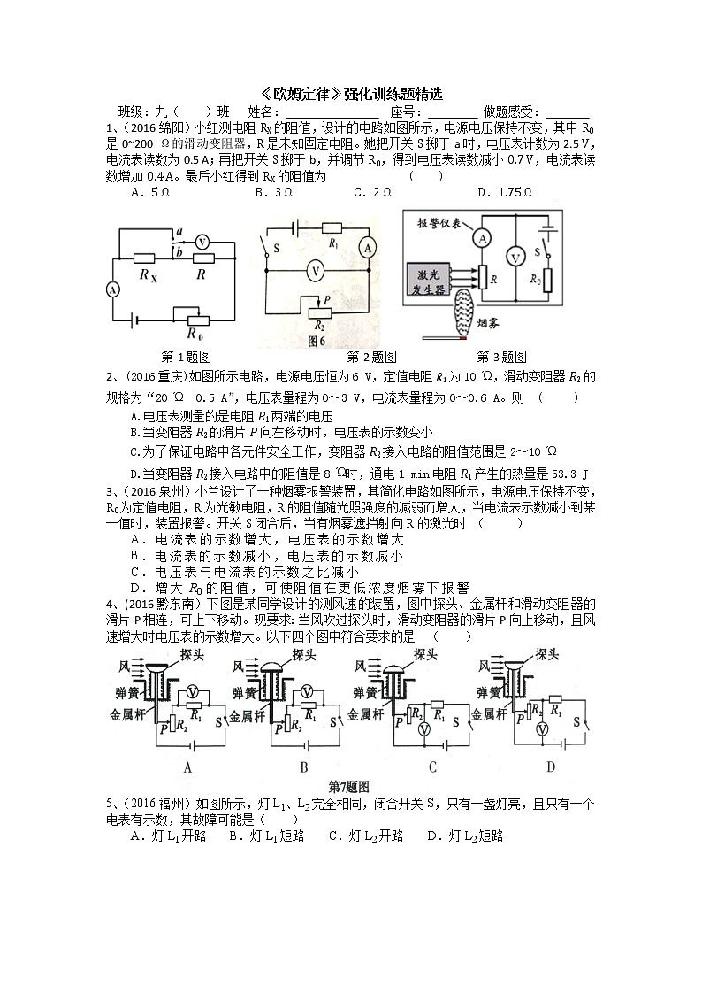 人教版九年级物理第十七章《欧姆定律》题型训练题第1页