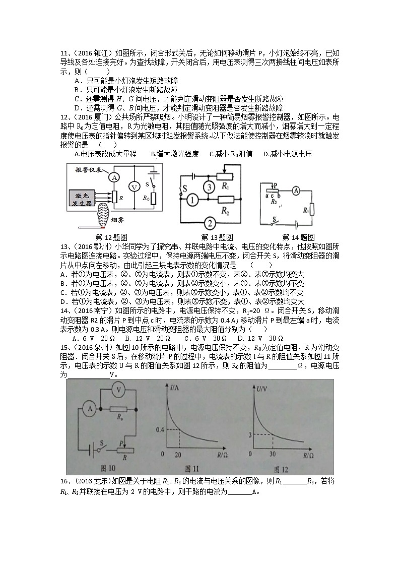 人教版九年级物理第十七章《欧姆定律》题型训练题第3页