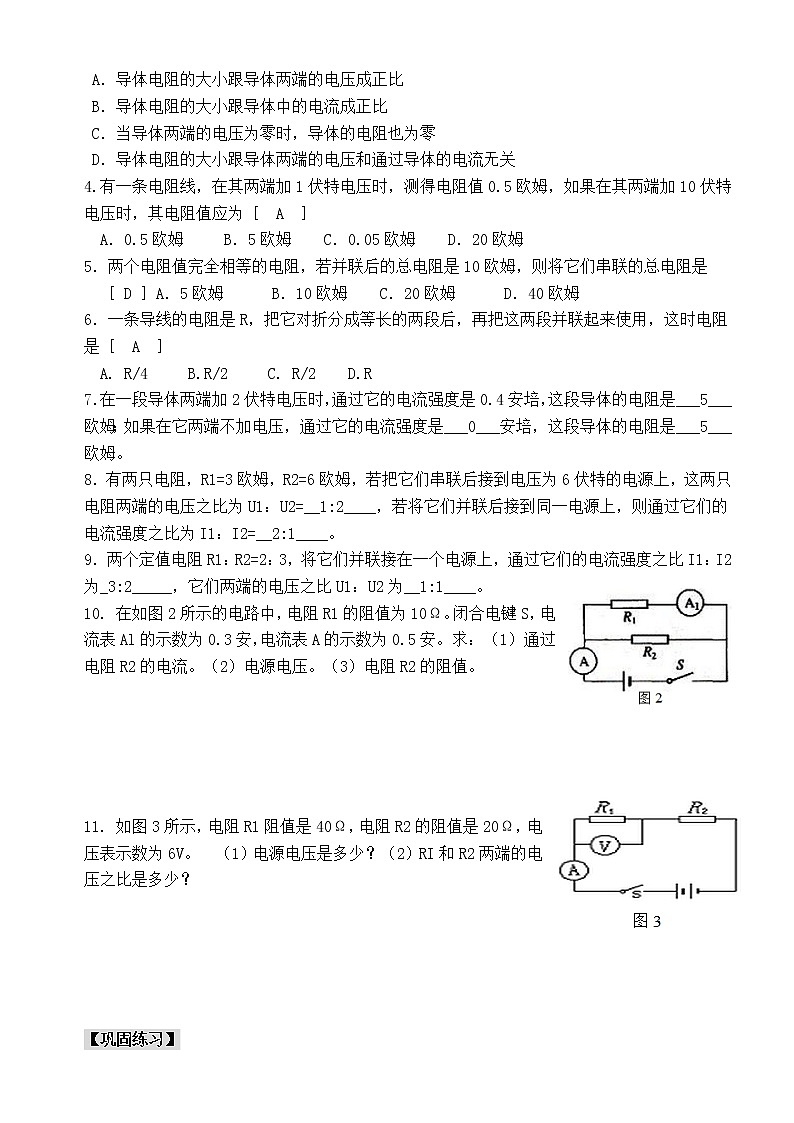 人教版初三物理第十七章欧姆定律-知识点+练习题+单元测验(有答案)第2页