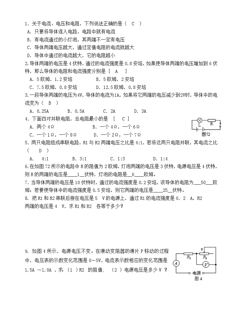 人教版初三物理第十七章欧姆定律-知识点+练习题+单元测验(有答案)第3页