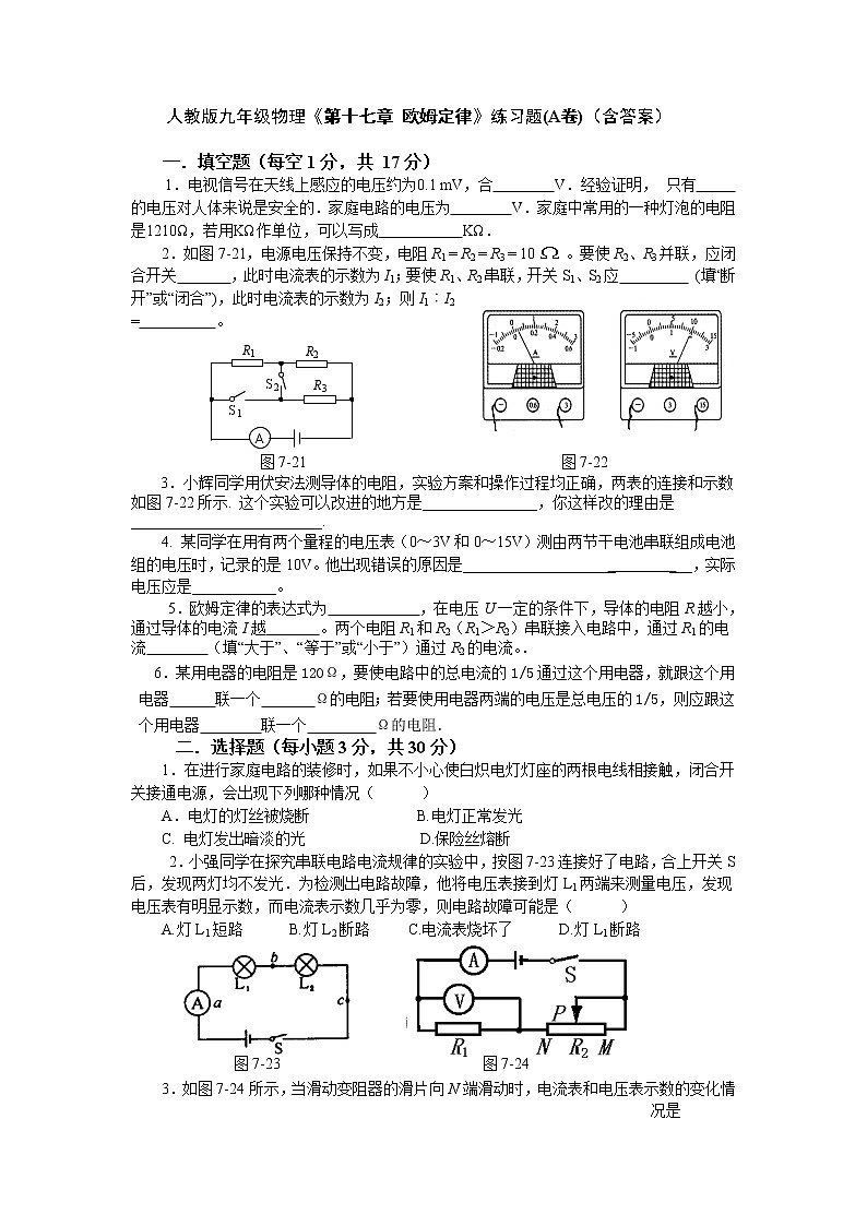 人教版九年级物理《第十七章-欧姆定律》练习题(A卷)(含答案) (1)第1页