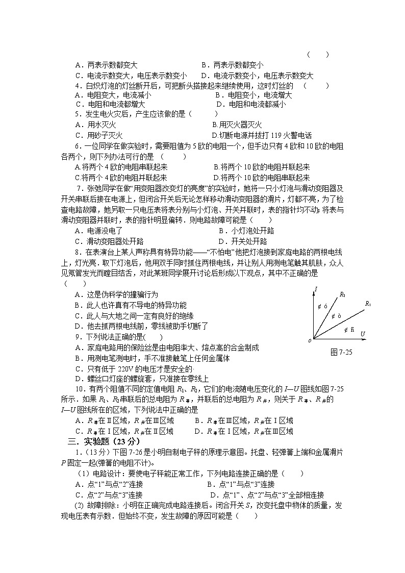 人教版九年级物理《第十七章-欧姆定律》练习题(A卷)(含答案) (1)第2页