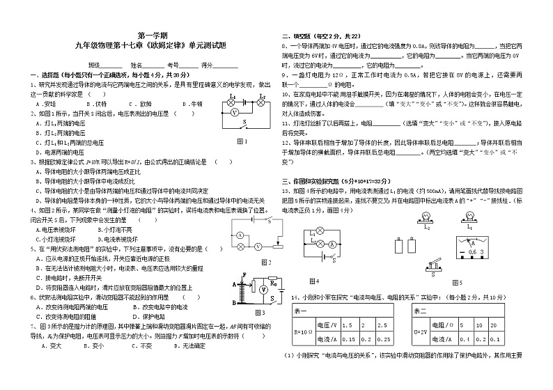 九年级物理第十七章欧姆定律单元测试题及答案[1]第1页