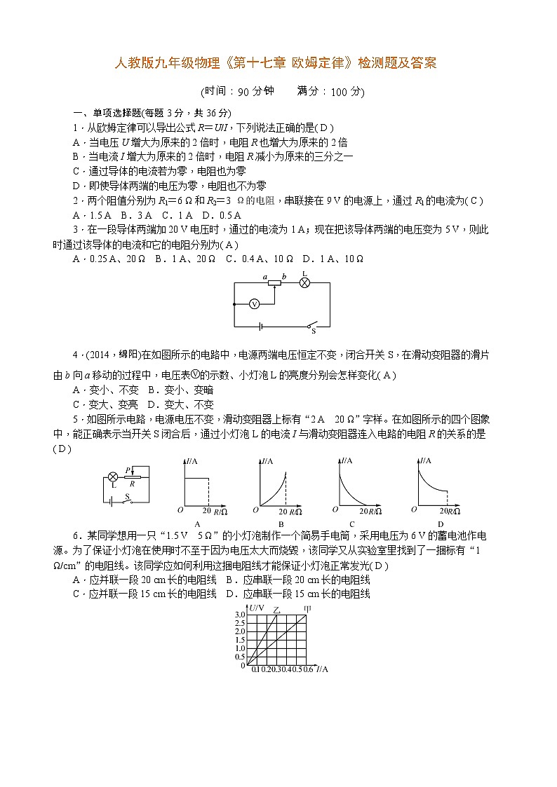 人教版九年级物理《第十七章-欧姆定律》检测题及答案第1页