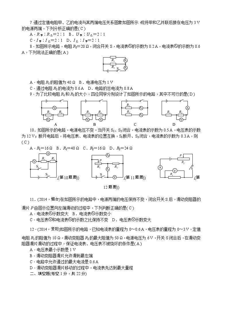 人教版九年级物理《第十七章-欧姆定律》检测题及答案第2页