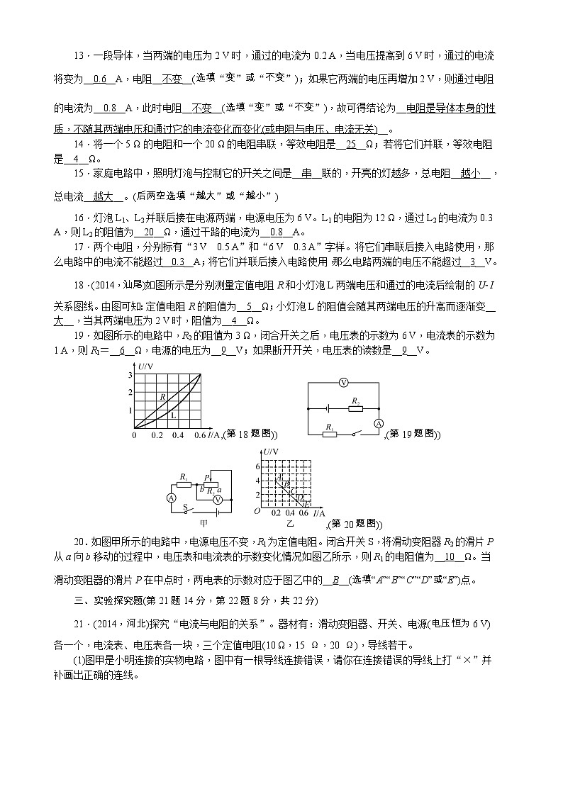 人教版九年级物理《第十七章-欧姆定律》检测题及答案第3页