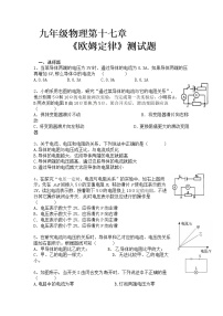 最新人教版九年级物理《欧姆定律》测试题及答案