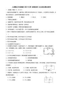 人教版九年级物理《第十七章-欧姆定律》综合测试卷及答案