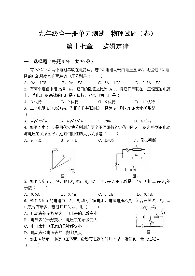 人教版物理九年级全一册第十七章欧姆定律单元测试题第1页