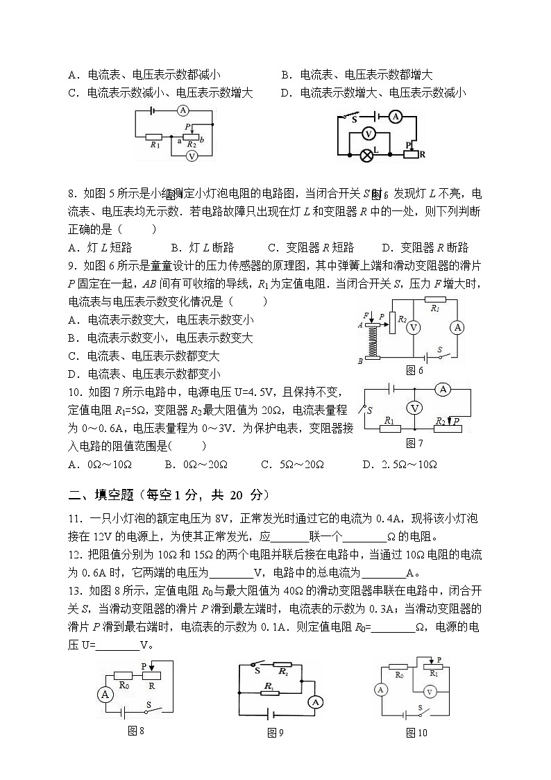 人教版物理九年级全一册第十七章欧姆定律单元测试题第2页