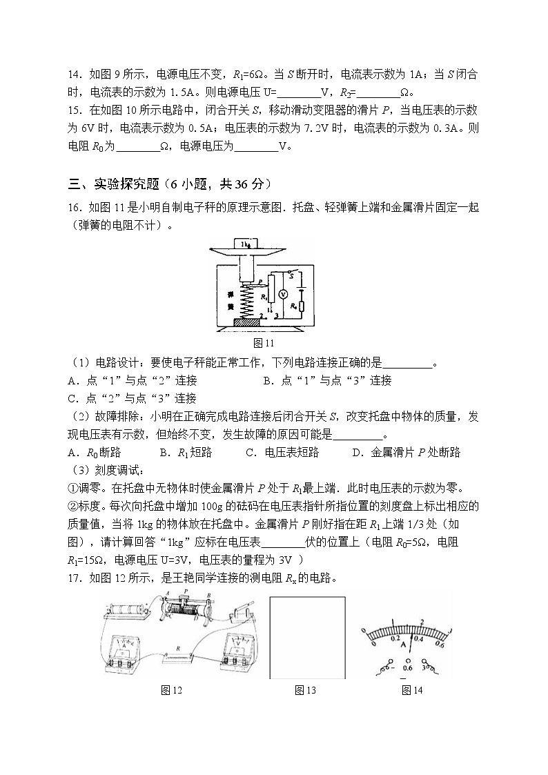 人教版物理九年级全一册第十七章欧姆定律单元测试题第3页
