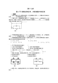 人教九年级物理全册第十七章第4节-欧姆定律在串、并联电路中的应用-同步练习