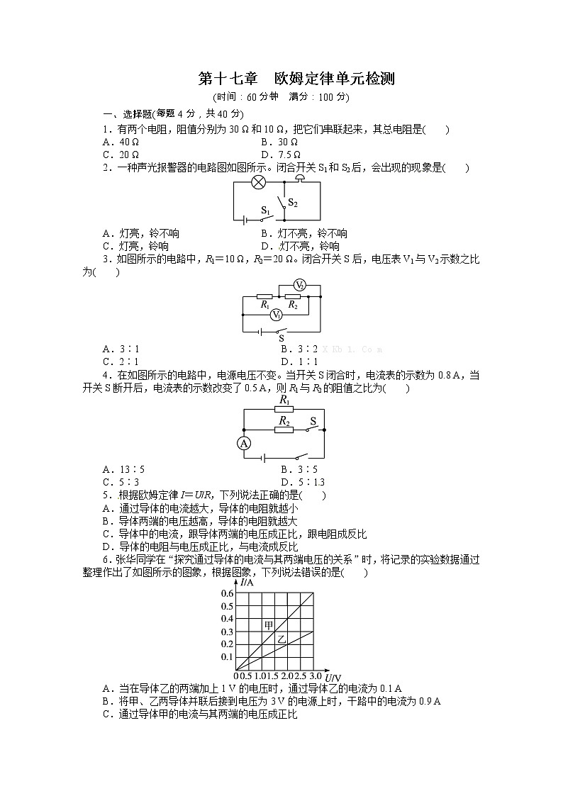 最新人教版九年级物理上册第十七章-欧姆定律测试题及答案第1页