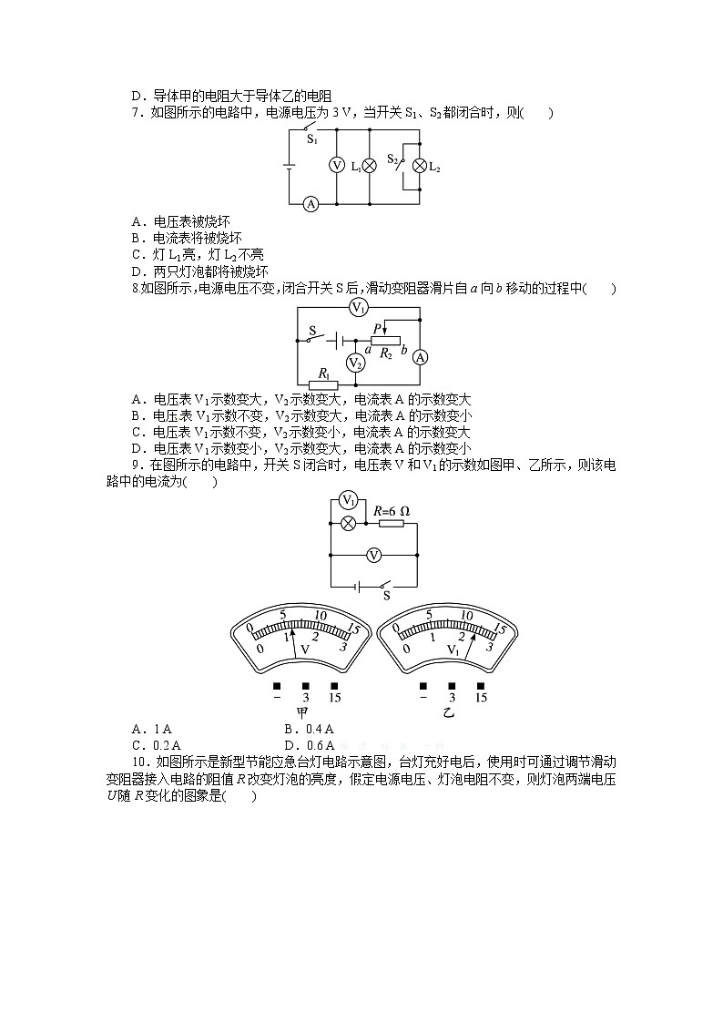 最新人教版九年级物理上册第十七章-欧姆定律测试题及答案第2页