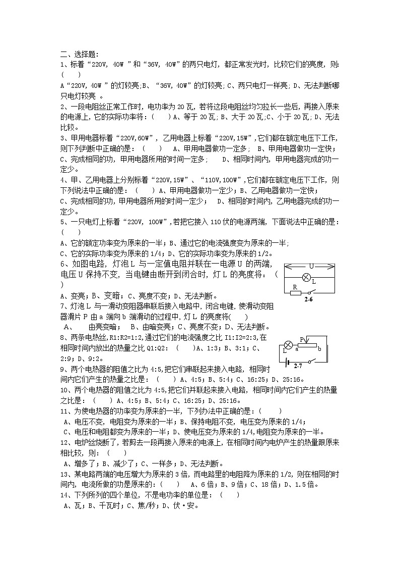 新人教九年级物理-第十八章电功率能力培养试题带答案02