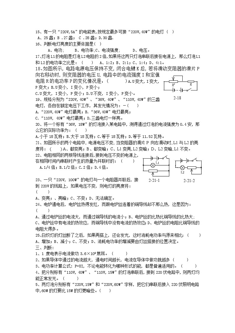 新人教九年级物理-第十八章电功率能力培养试题带答案03