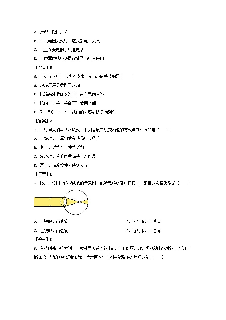2021年广西防城港中考物理真题及答案02