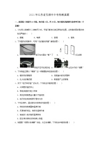 2021年江苏省无锡市中考物理真题