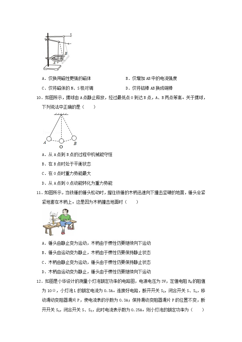 2021年江苏省无锡市中考物理真题03