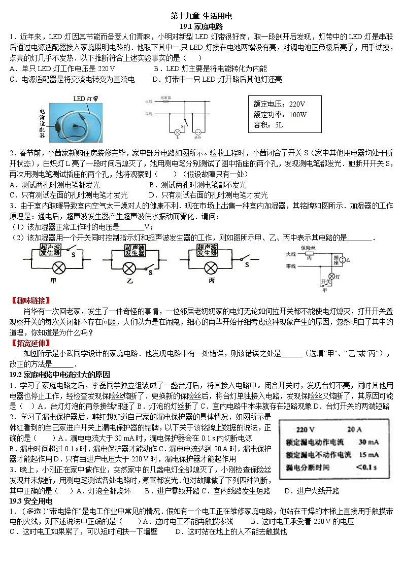 新人教版九年级物理第十九章生活用电练习题[1]带答案修改好第1页