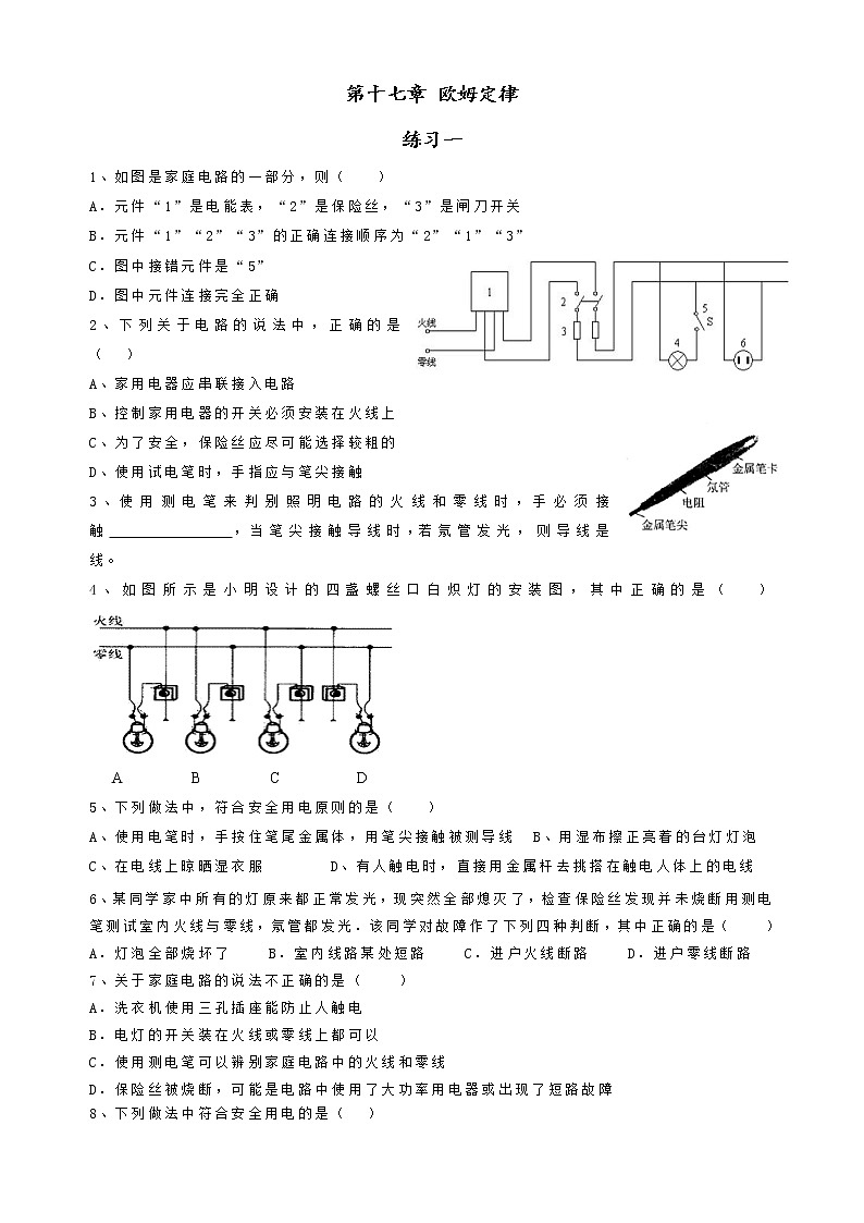 人教版九年级物理：第十九章生活用电习题及答案第1页