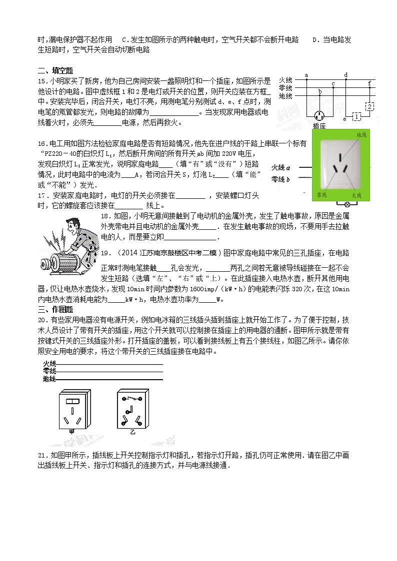 人教版九年级物理易错题精选：第19章-生活用电(附答案)第3页