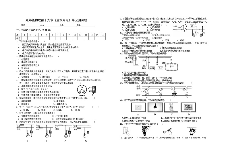 九年级物理第十九章《生活用电》单元测试题第1页