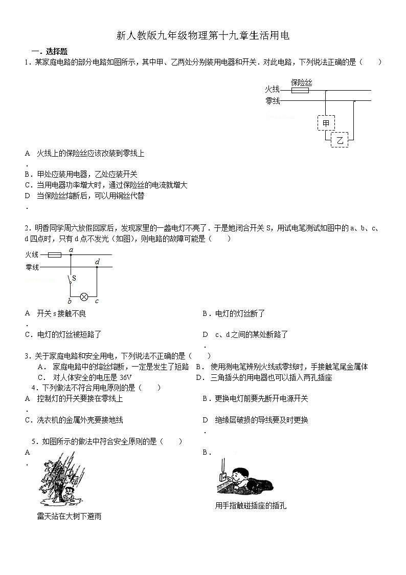 新人教版九年级物理第十九章生活用电练习题第1页