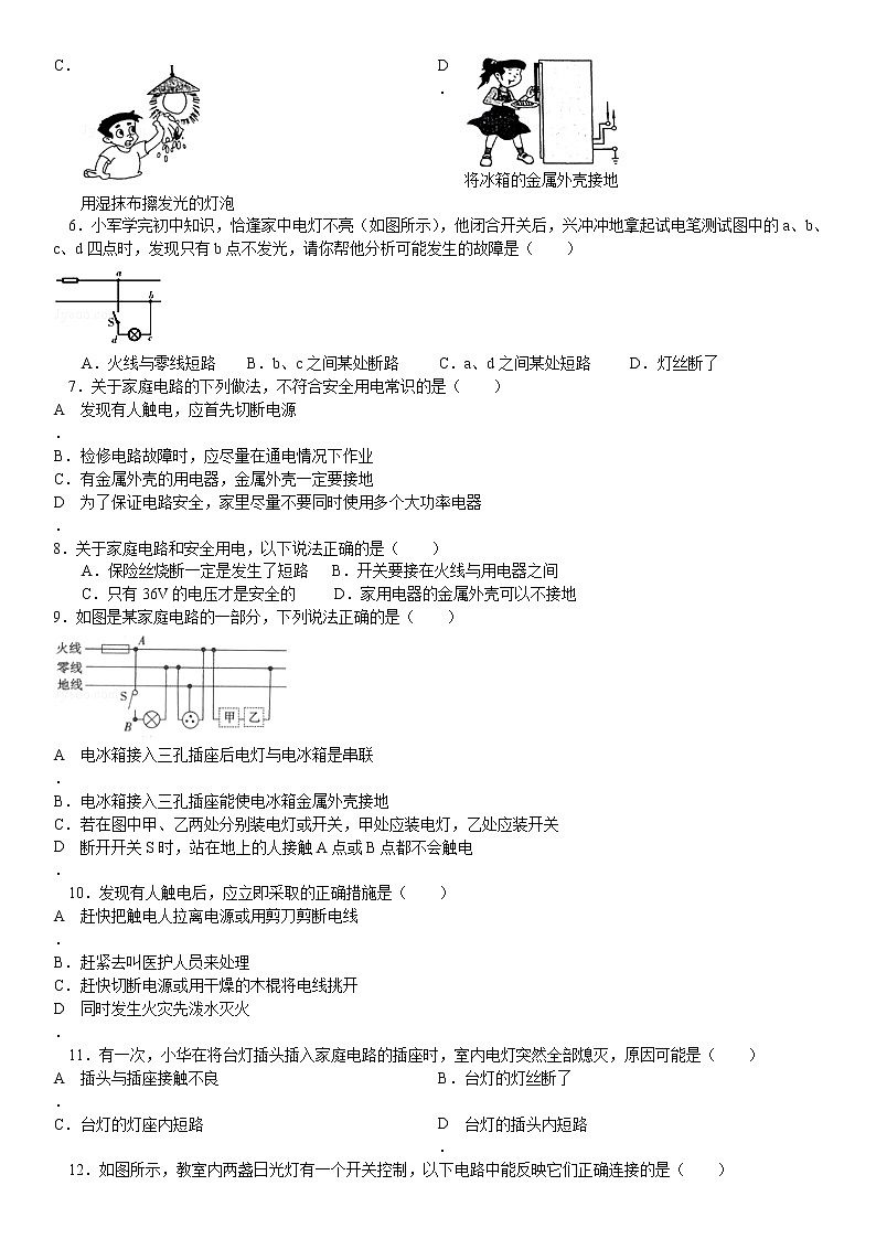 新人教版九年级物理第十九章生活用电练习题第2页