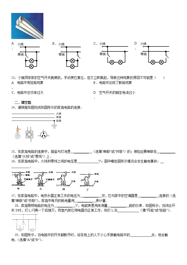 新人教版九年级物理第十九章生活用电练习题第3页