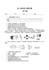 第二学期九年级物理第二十章《电与磁》单元测试题-李升念