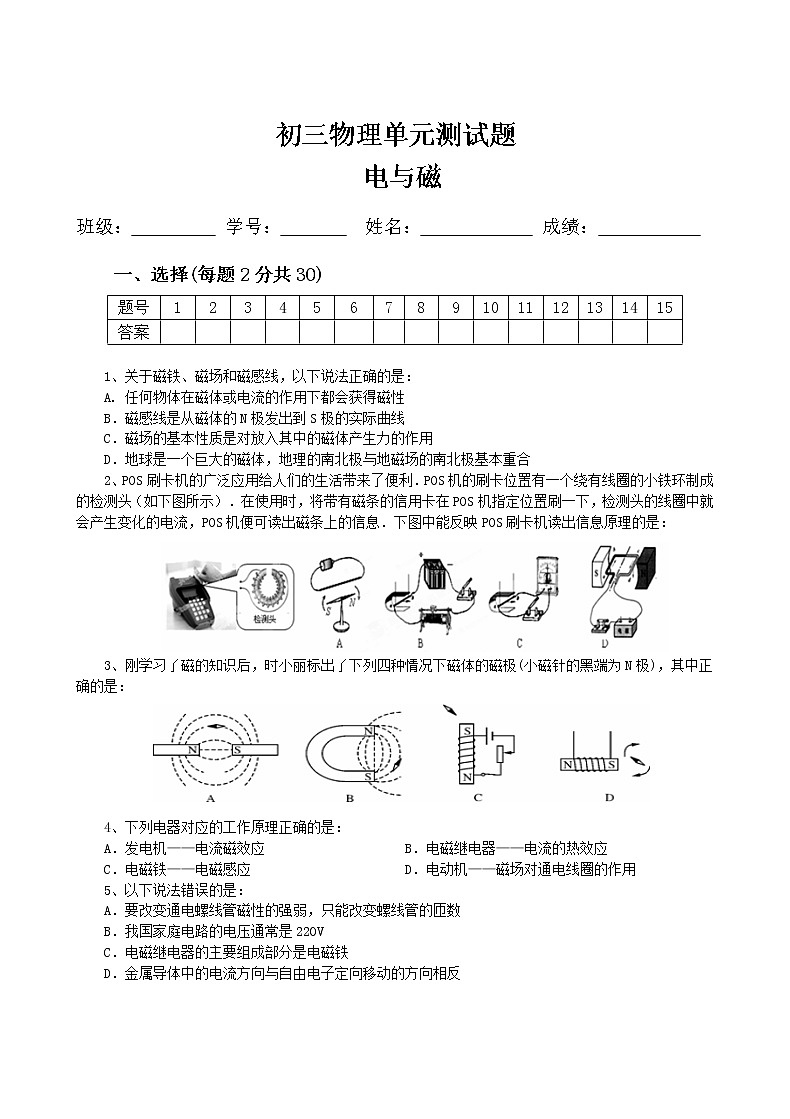 第二学期九年级物理第二十章《电与磁》单元测试题-李升念第1页