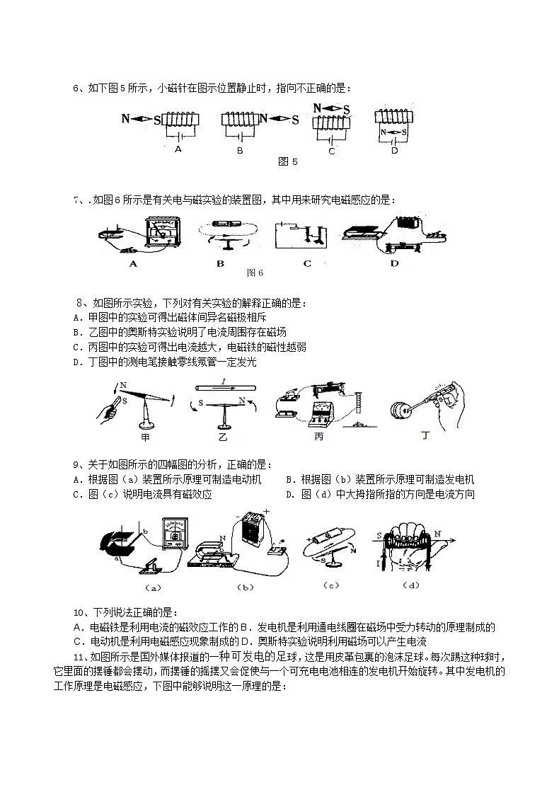 第二学期九年级物理第二十章《电与磁》单元测试题-李升念第2页