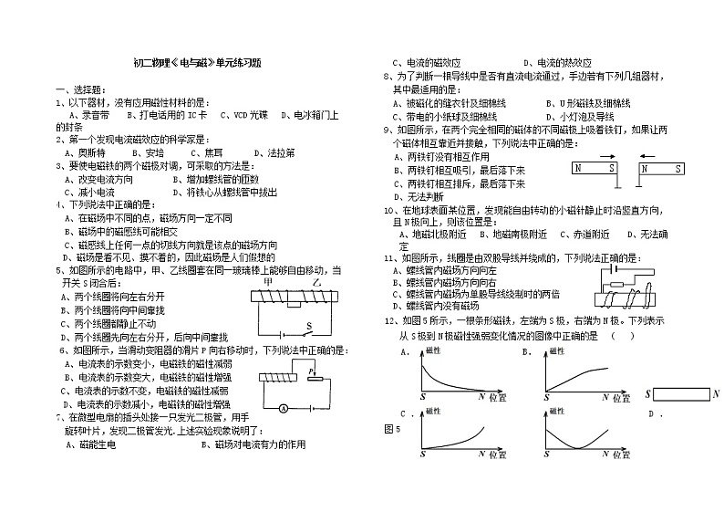 人教版九年级物理第二十章：《电与磁》单元练习题第1页
