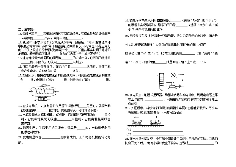 人教版九年级物理第二十章：《电与磁》单元练习题第2页
