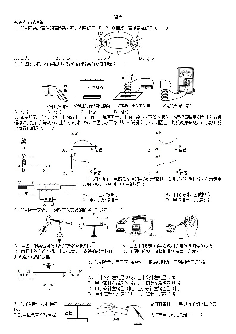 电与磁第一节磁现象磁场习题(带答案)-人教版物理九年级第二十章 (2)第1页