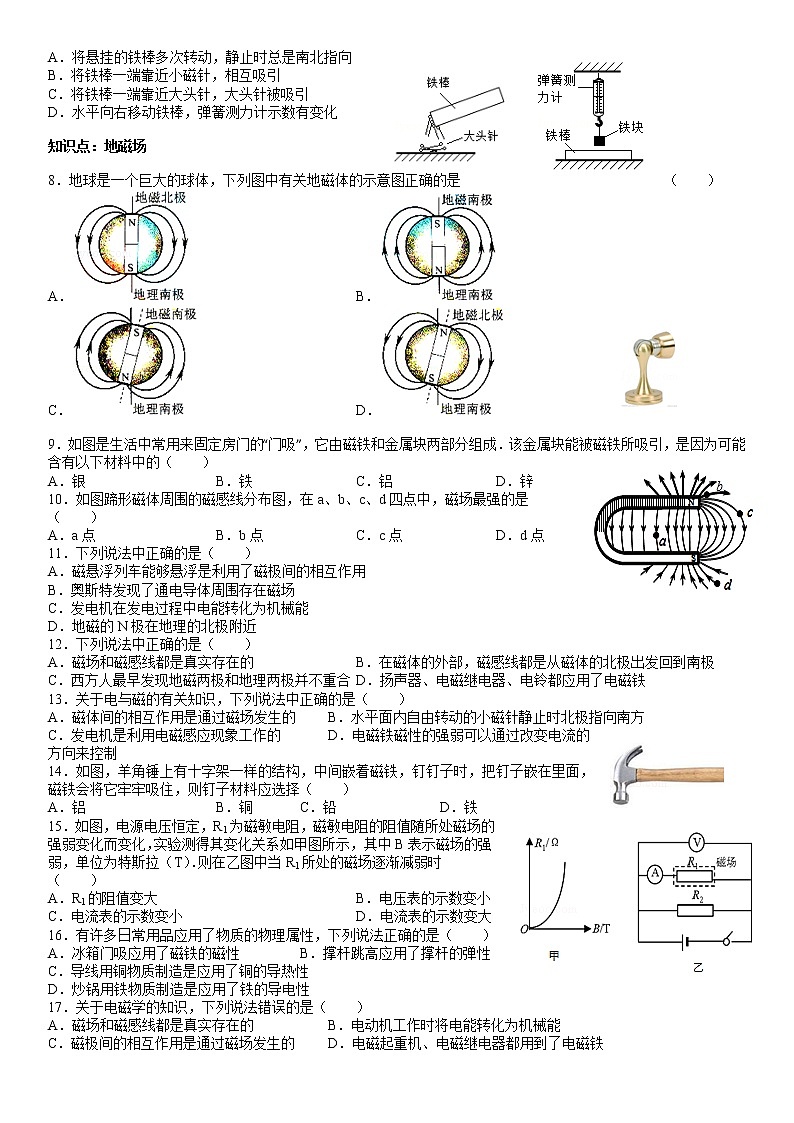 电与磁第一节磁现象磁场习题(带答案)-人教版物理九年级第二十章 (2)第2页