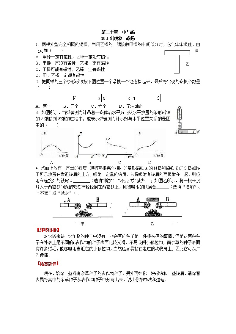新人教版九年级物理第二十章电与磁练习题第1页