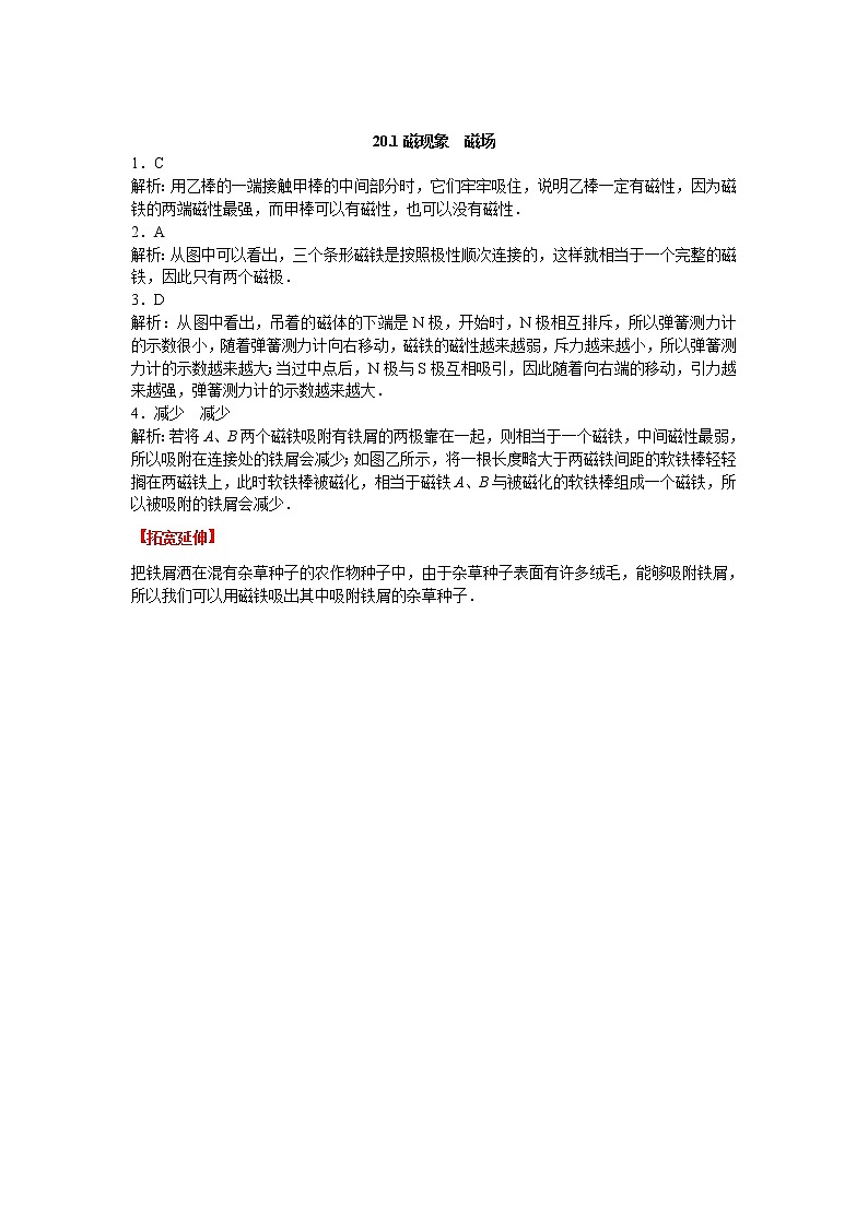 新人教版九年级物理第二十章电与磁练习题第2页