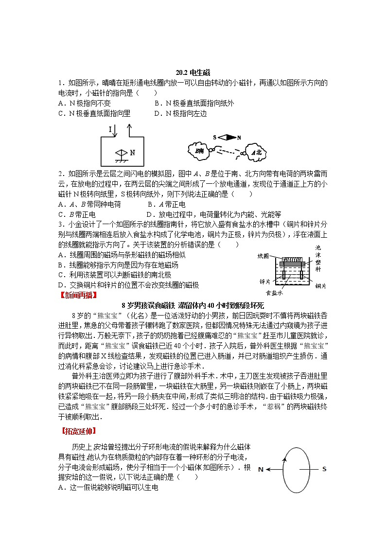 新人教版九年级物理第二十章电与磁练习题第3页