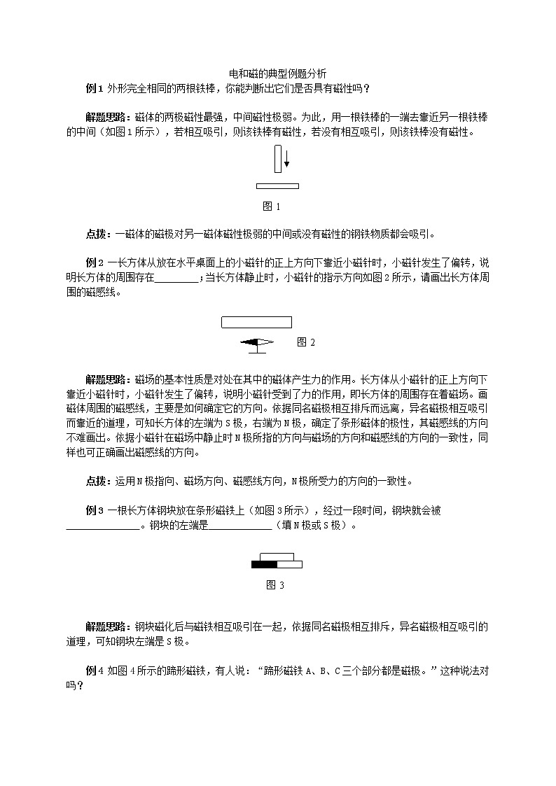 人教版物理九年级第二十章《电和磁的典型例题分析》第1页