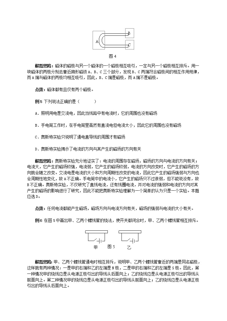 人教版物理九年级第二十章《电和磁的典型例题分析》第2页